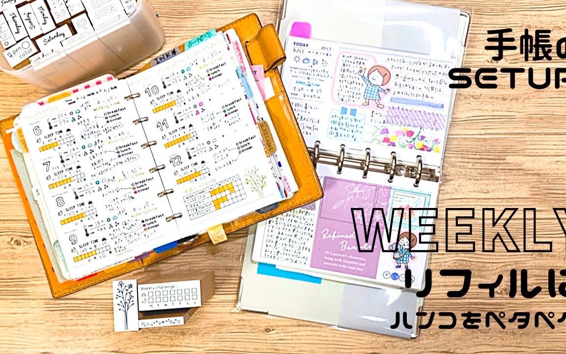 【油管搬运+中文字幕】三光堂今周のweeklyリフィルのセットアップ动画です哔哩哔哩bilibili