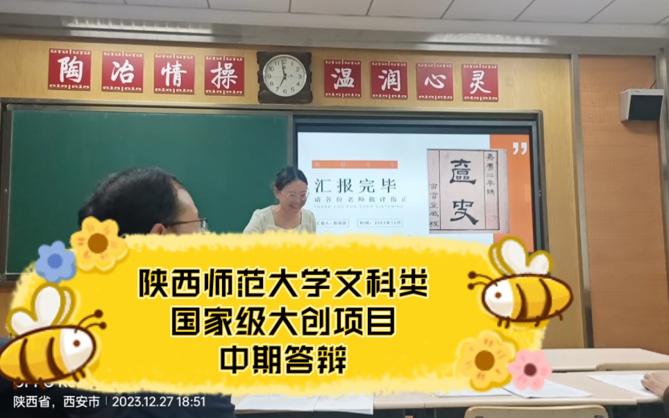 陕西师范大学本科生国家级大创项目中期答辩哔哩哔哩bilibili