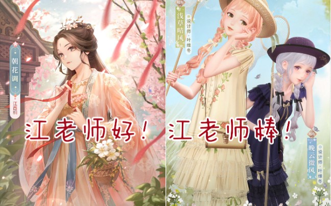 【闪耀暖暖】新套装来啦~全新工坊图纸【朝花调】*【浅草清风】开放制作!江西桐江老师美貌来袭!!哔哩哔哩bilibili