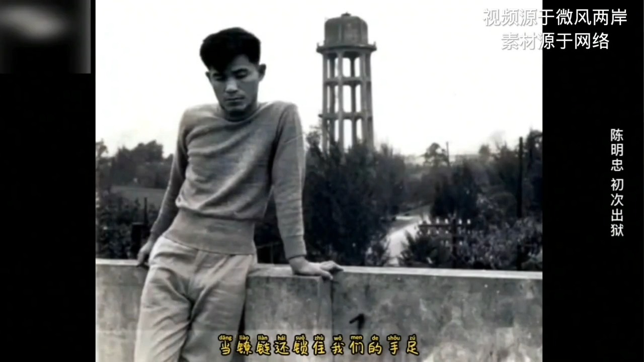 无悔的战士 陈明忠 用高金素梅的歌认识一位台湾忠诚的爱国者