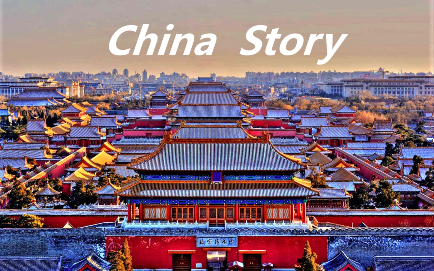 [图]China Story - About Traditional Chinese Architecture