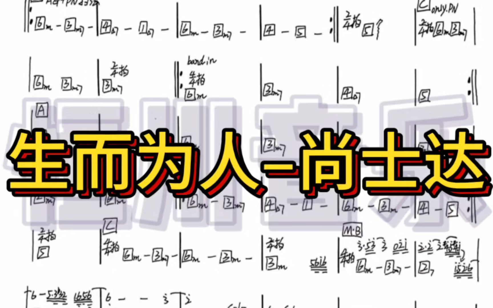 生而为人歌曲图片