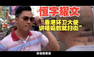 Download Video: “全香港最爱干净既大佬恒字耀文！钟意可以加个哥！”扎职粤语cut1陈伟霆 卫诗雅 曾国祥 温碧霞 谭耀文 陈惠敏