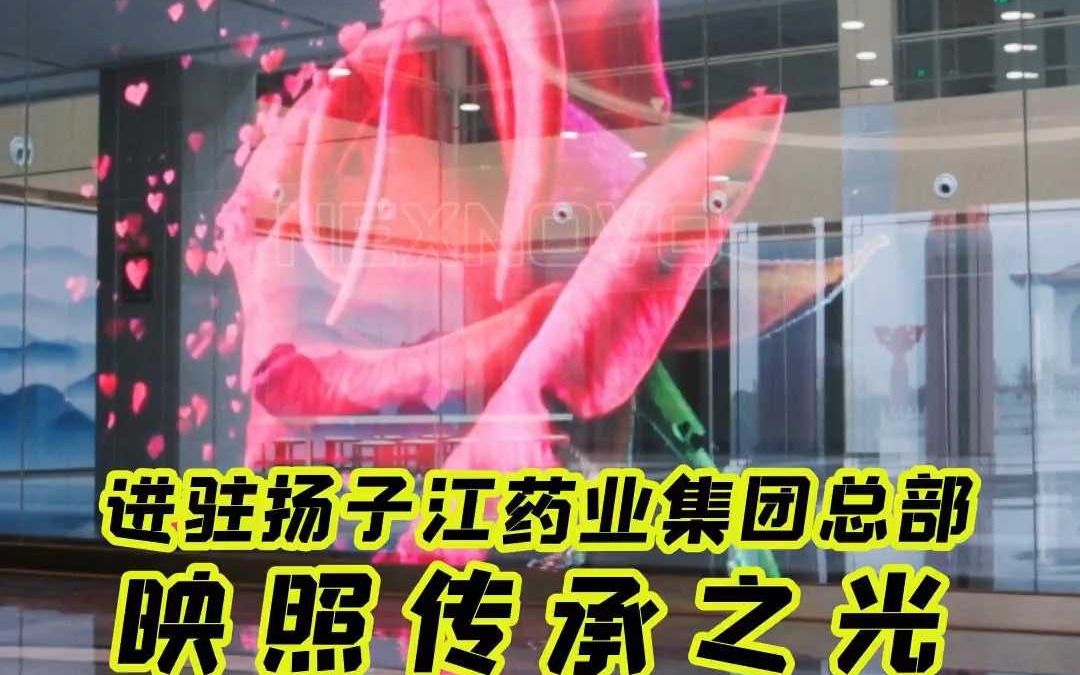 进驻扬子江药业集团总部 映照传承之光