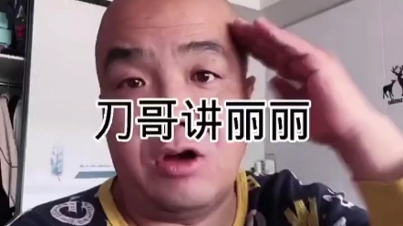 fw刀讲述丽丽