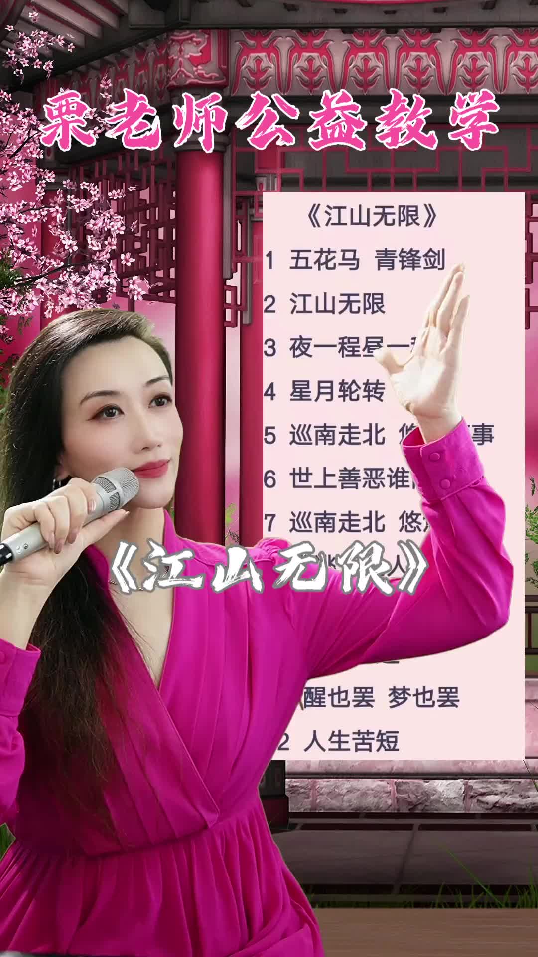 江山无限真人真唱唱歌唱歌给你听零基础学唱歌声乐教学抖音小助手