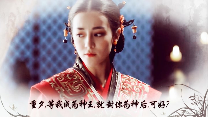 第一狂妃肖战x迪丽热巴重夕x华曦伪电视剧人物向