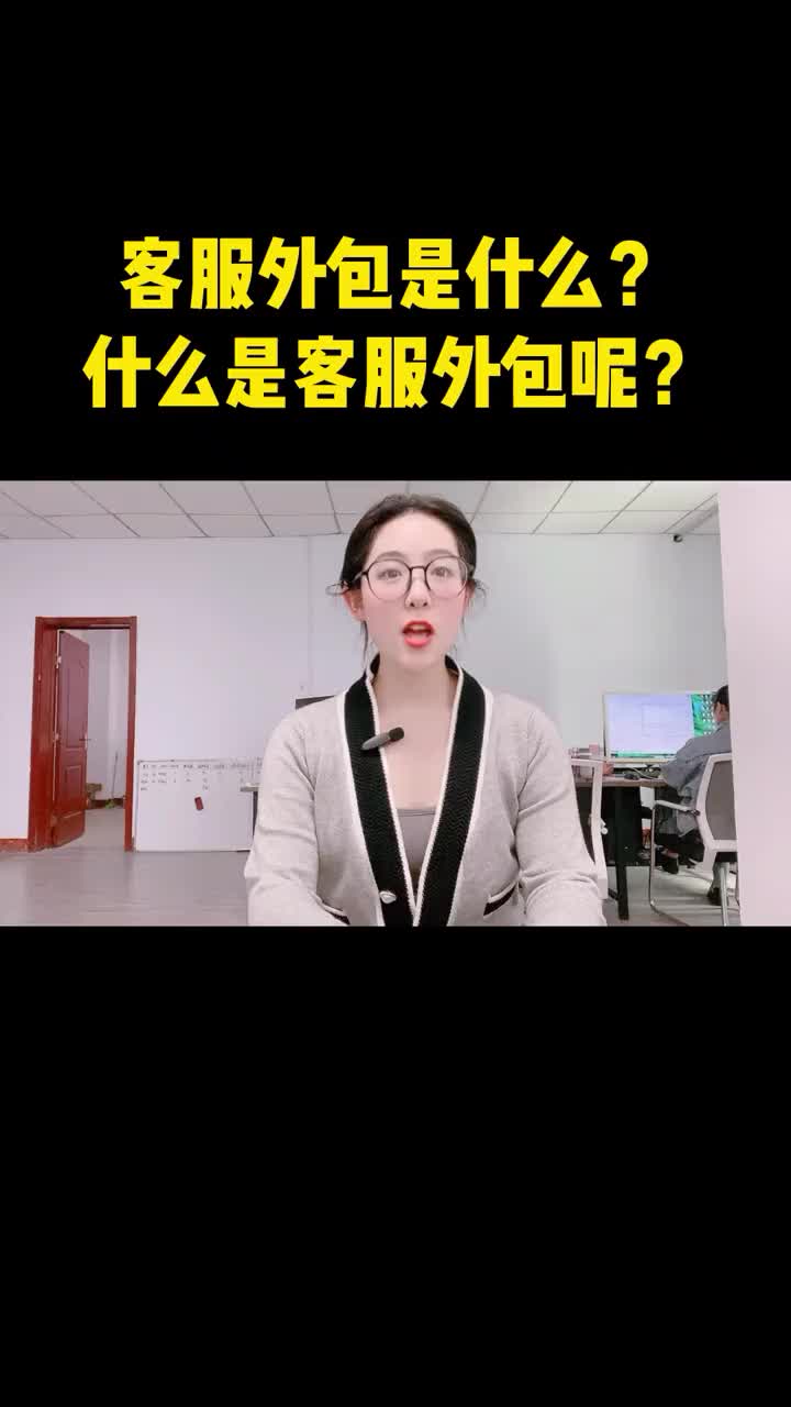 什么是客服外包?客服外包可以帮商家解决什么问题?哔哩哔哩bilibili