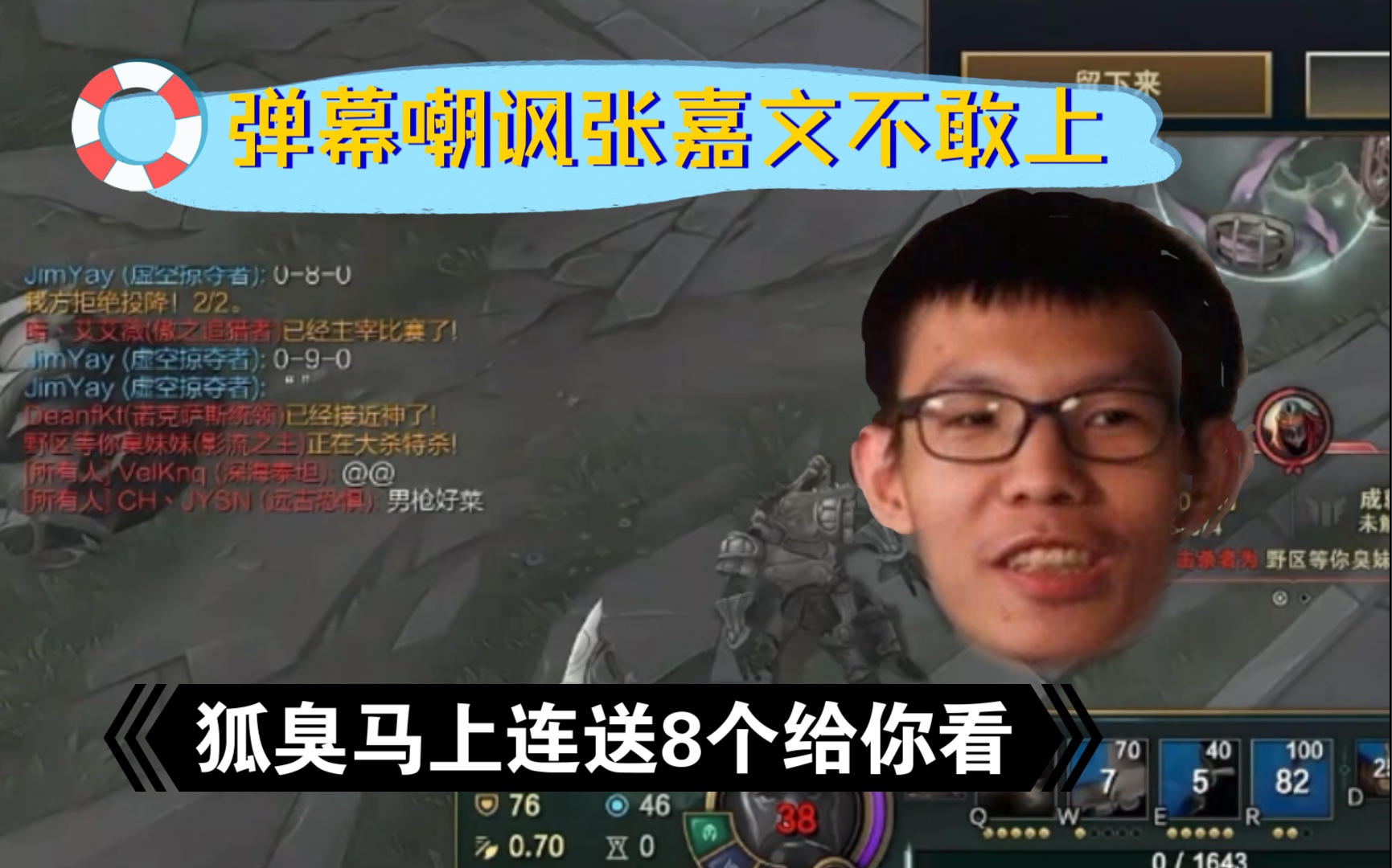 弹幕嘲讽张嘉文不敢上?