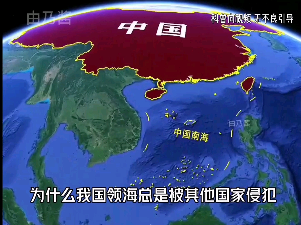 (2024)我国南海主权不容侵犯和历史哔哩哔哩bilibili