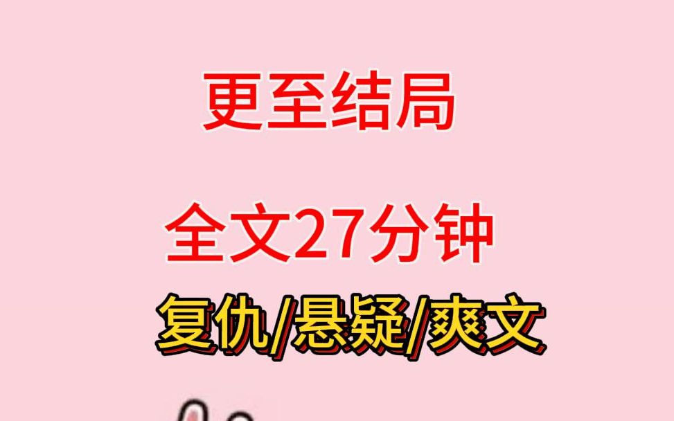 复仇/悬疑/爽文:完结.在打卡一家网红景点“醉仙楼”时,春宫图里的男人突然消失,而我感觉有人在摸我.老人说,这是被鬼看上了,一旦缠上身,就要...