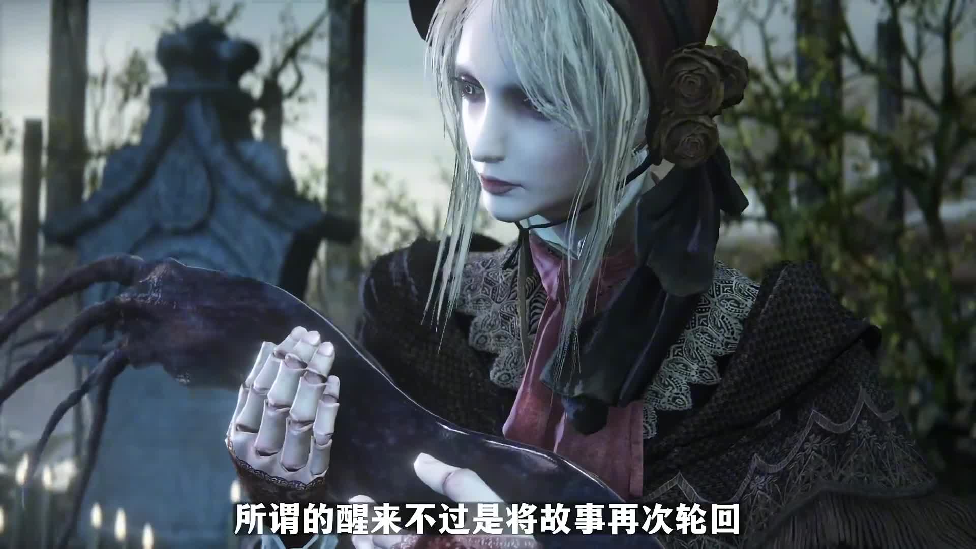 【血源诅咒】为了知晓故事结局,猎人做了和教会同样的事情 刺客布拉多