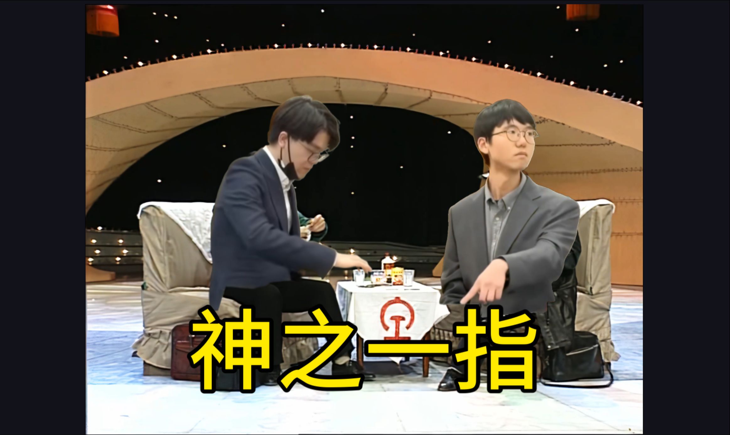 《小品：打扑克-围棋篇》