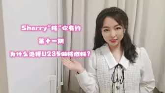 #Sherry“核”你有约 第十一期 为什么选择U235作为核燃料？