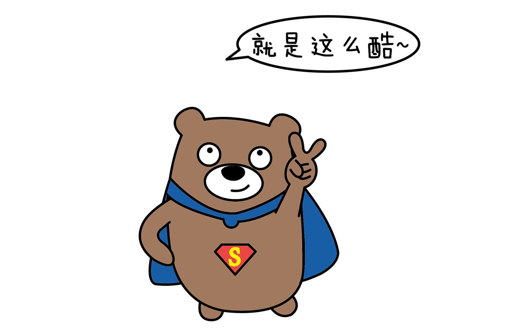卡通设计之超人动物呆萌可爱治愈你的心