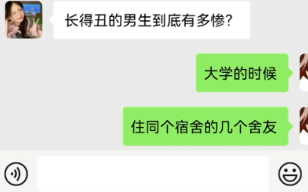 [图]长得丑的男生到底有多惨？