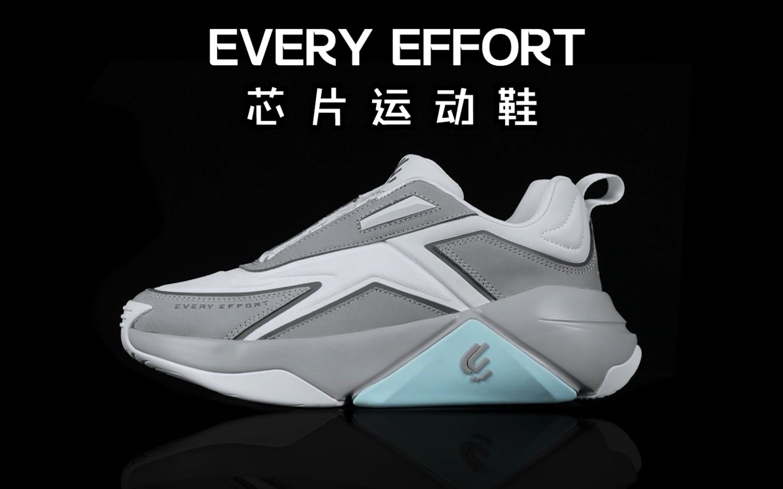 every effort 飞凡者|芯片运动鞋系列seer500