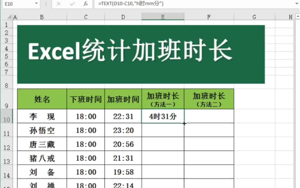 Excel统计加班时长哔哩哔哩bilibili