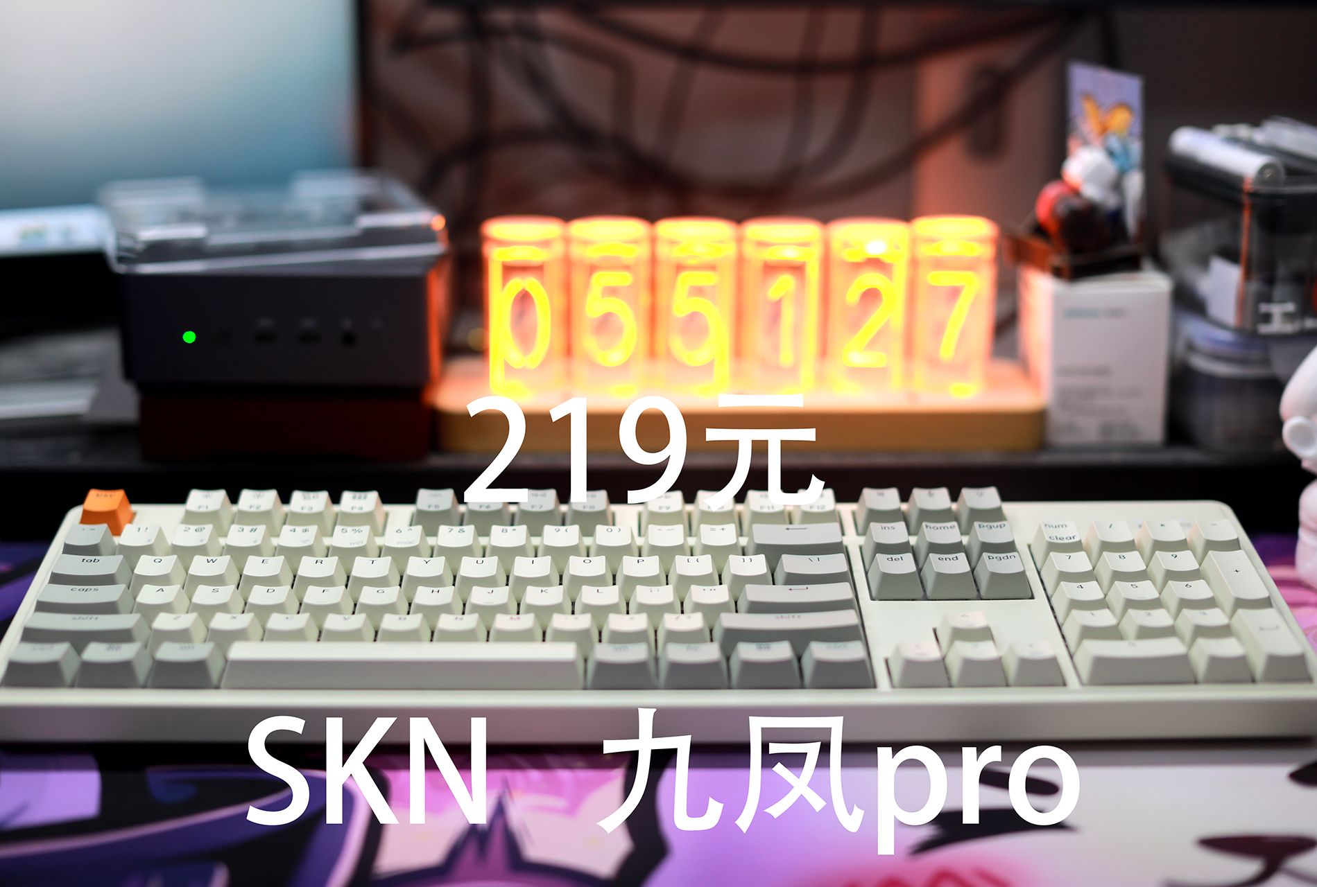 SKN 九凤pro——219元三模热插拔104配列机械键盘哔哩哔哩bilibili