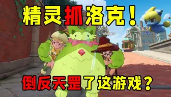 发给你的嚎伙伴给他看看现在洛克王国变成啥样了！！！！！！！！！！！！【⑨斯基】