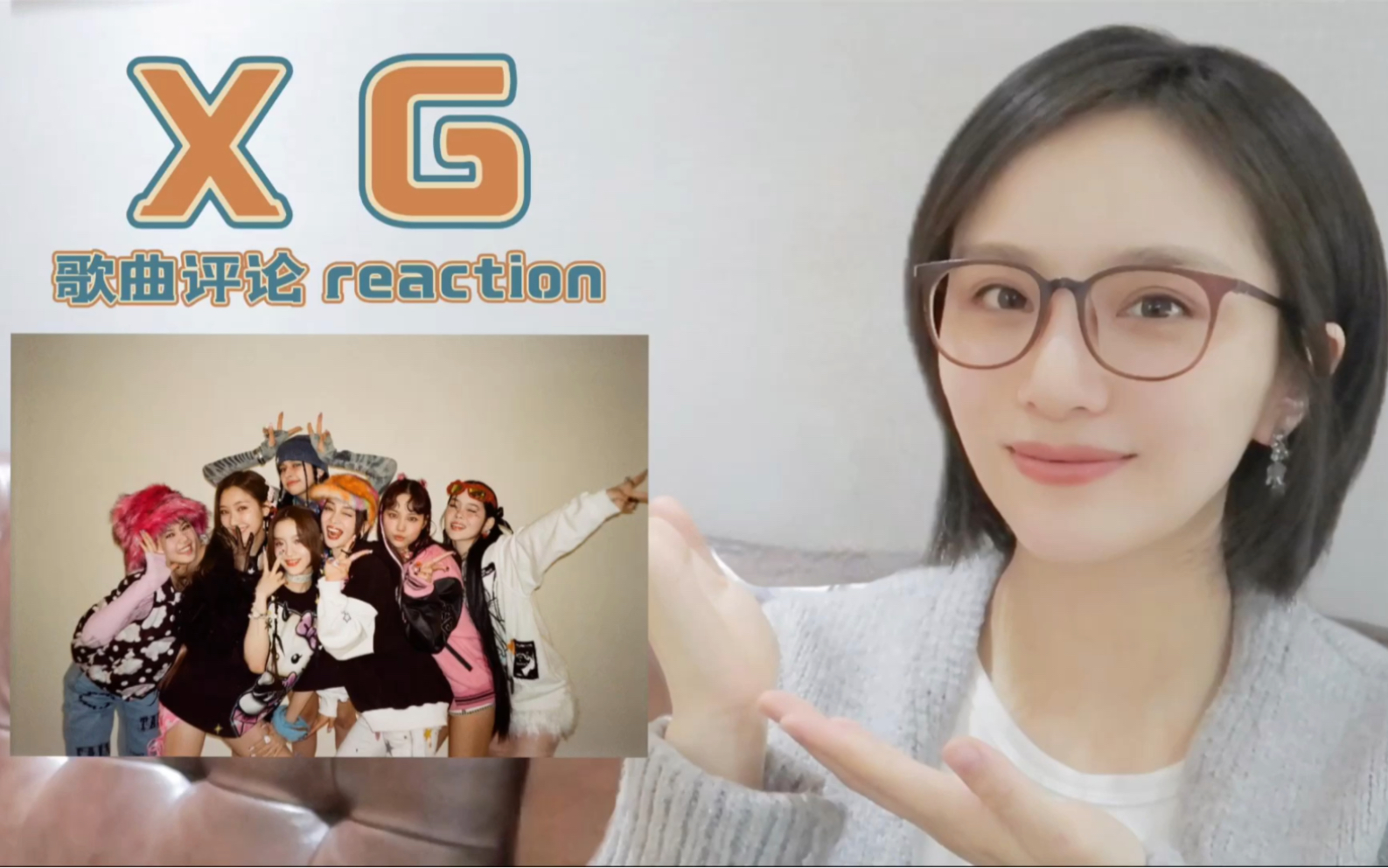 【李予溪】Ep.92 XG女团Reaction | 出道一周年 | 歌曲评论反应视频哔哩哔哩bilibili