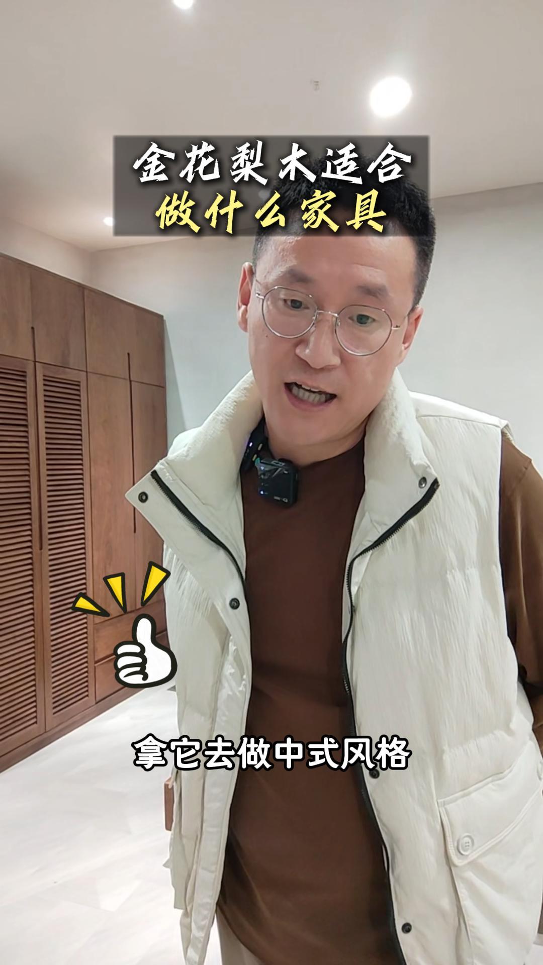 金花梨木适合做什么家具哔哩哔哩bilibili