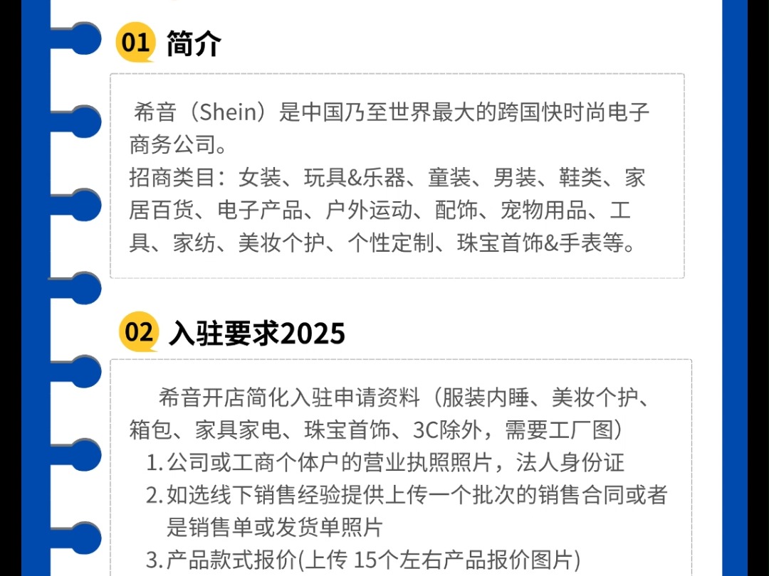 跨境电商希音入驻开店,流程资费解析哔哩哔哩bilibili