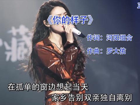 粤语版本的一"你的样子",重新填词,听起来更有另一番滋味