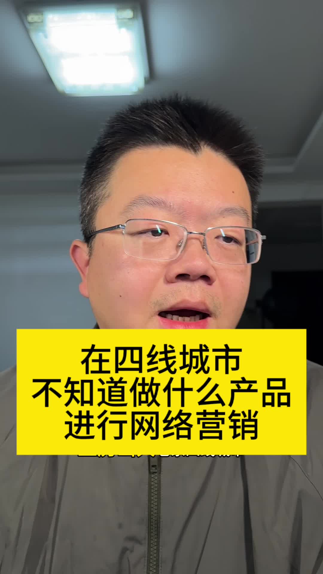 在四线城市做互联网营销但是不知道做什么产品啊哔哩哔哩bilibili