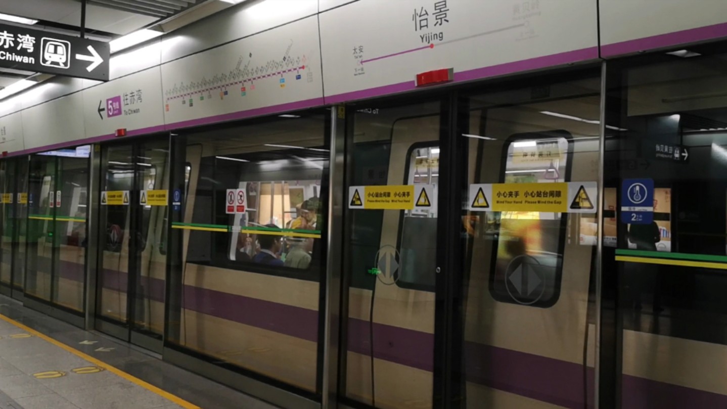 怡景地铁站图片