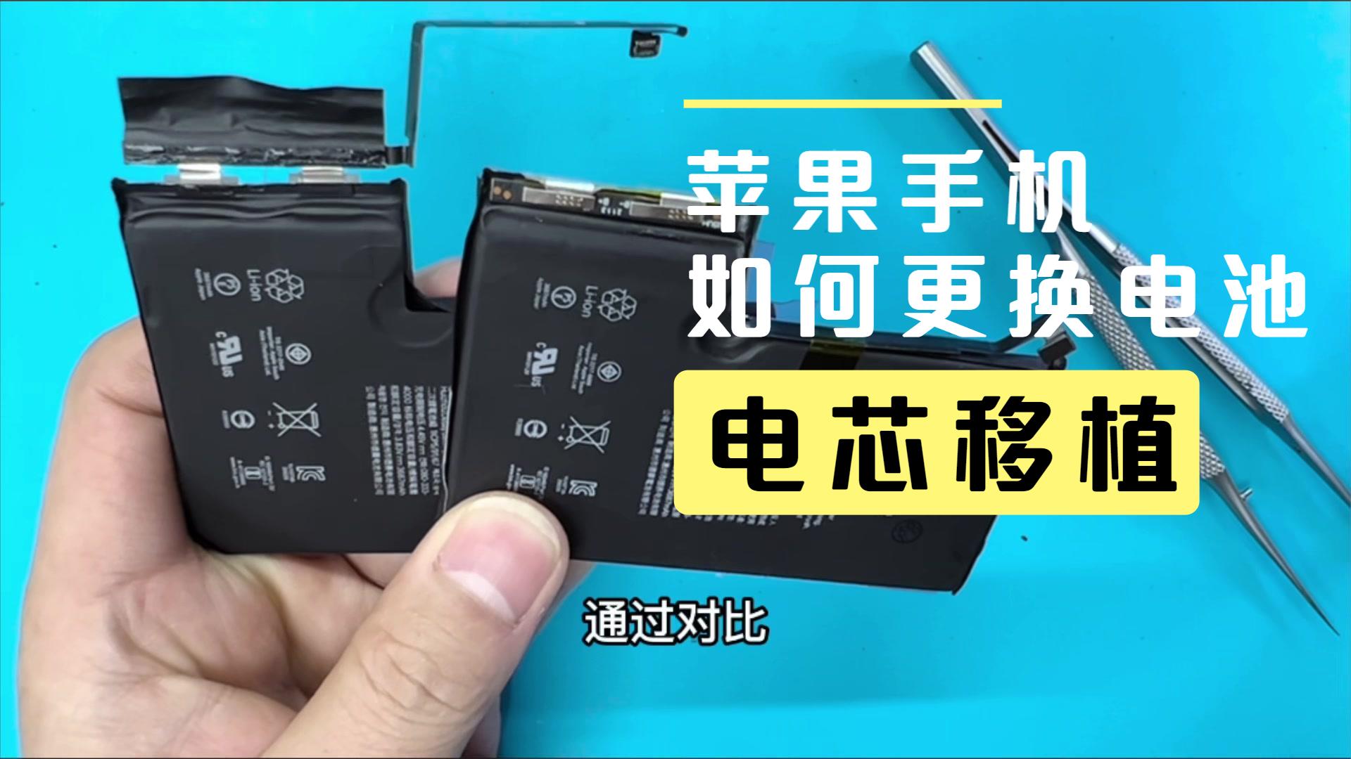 苹果12promax换电池不弹窗解决方案太原匠心手机维修哔哩哔哩bilibili