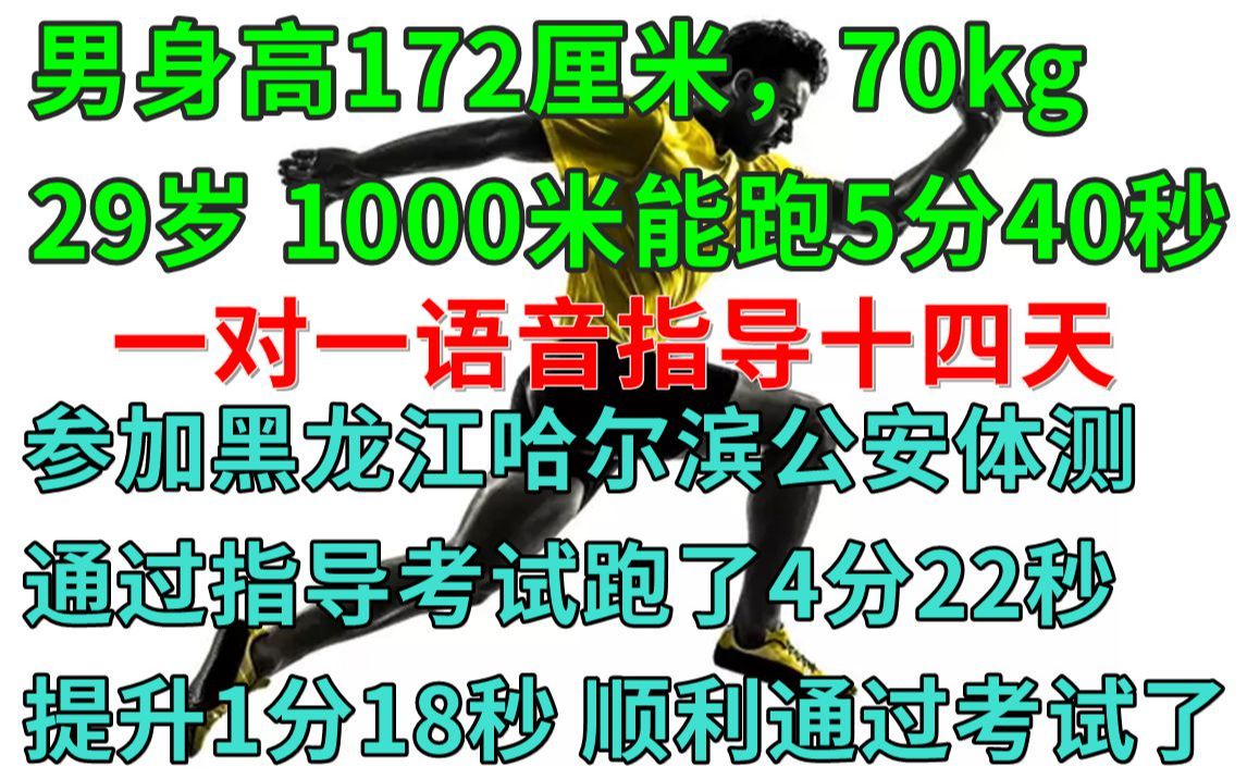 黑龙江哈尔滨公务员体测公安体能测试立定纵跳摸高弹跳800米1000米3000m5000米技巧人民警察招警辅警考试国考省考公考公安岗私教语音指导训练跑步教...