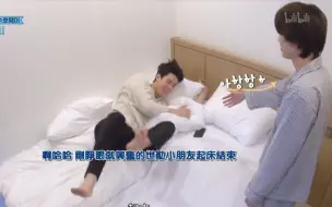 Download Video: EXO最不缺家人感！世勋睡懒觉，哥哥们会做好饭温柔叫起床！【爬梯子世界旅行3】