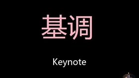 Keynote Ipad版 第12节音乐处理 音乐插入 幻灯片背景音乐 哔哩哔哩 つロ干杯 Bilibili