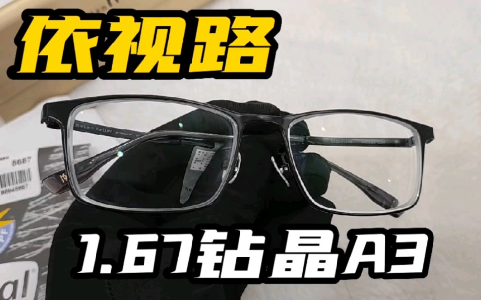 今天店里又是不忙的一天,刚到依视路镜片,马上加工装配完工.哔哩哔哩bilibili