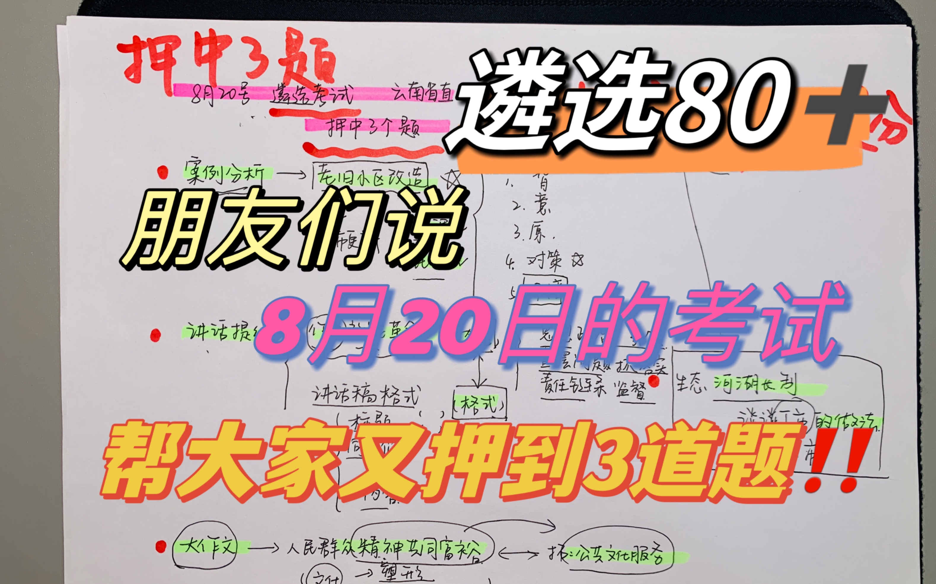 08.20遴选申论|各省份都要借鉴的考情分析!多提10分!!哔哩哔哩bilibili