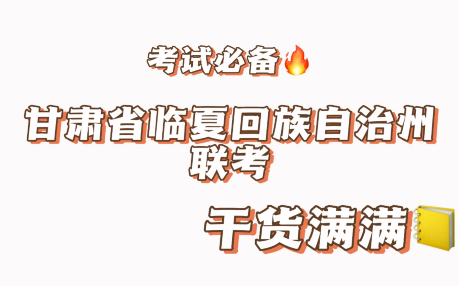 甘肃省临夏回族自治州联考全科试题及解析重磅来袭!快来围观!哔哩哔哩bilibili