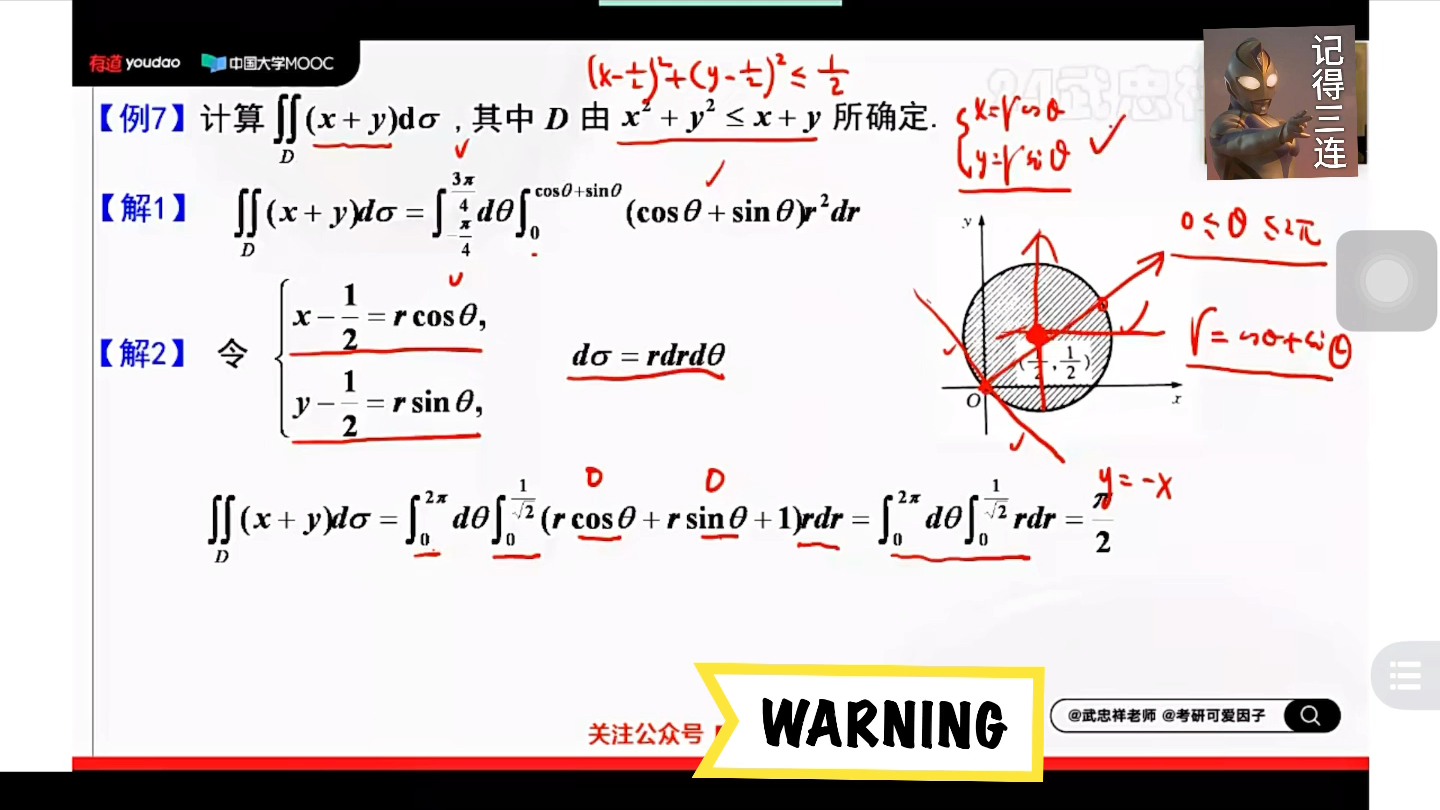 武老师,极坐标平移,二重积分换心积分,行心公式,速解哔哩哔哩bilibili