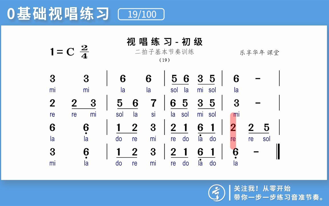 [图]【第19/100条】专业视唱训练，告别5音不全，一起来挑战吧！