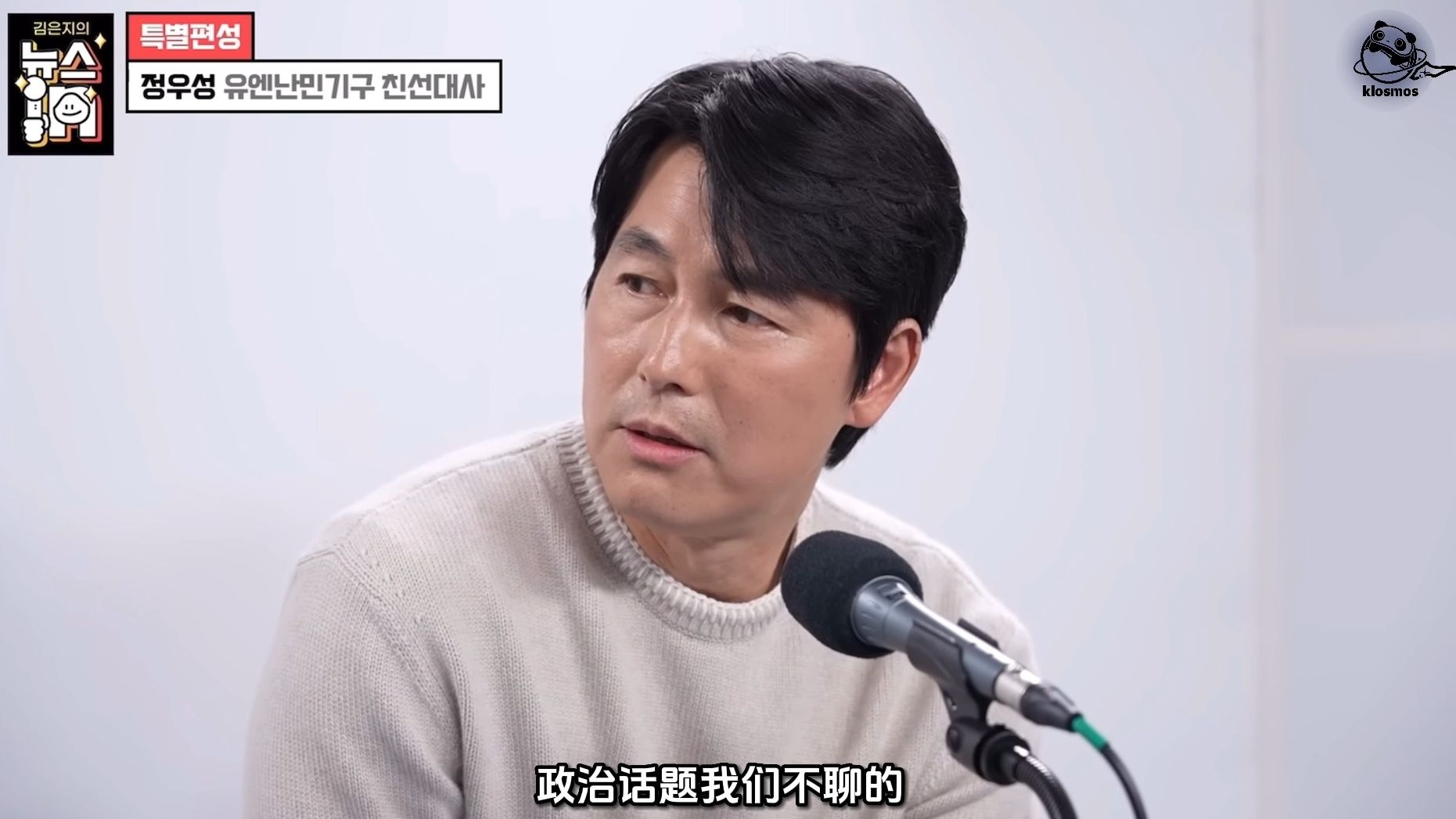 【中字】"我和李政宰不聊政治话题"|时事in 郑雨盛cut