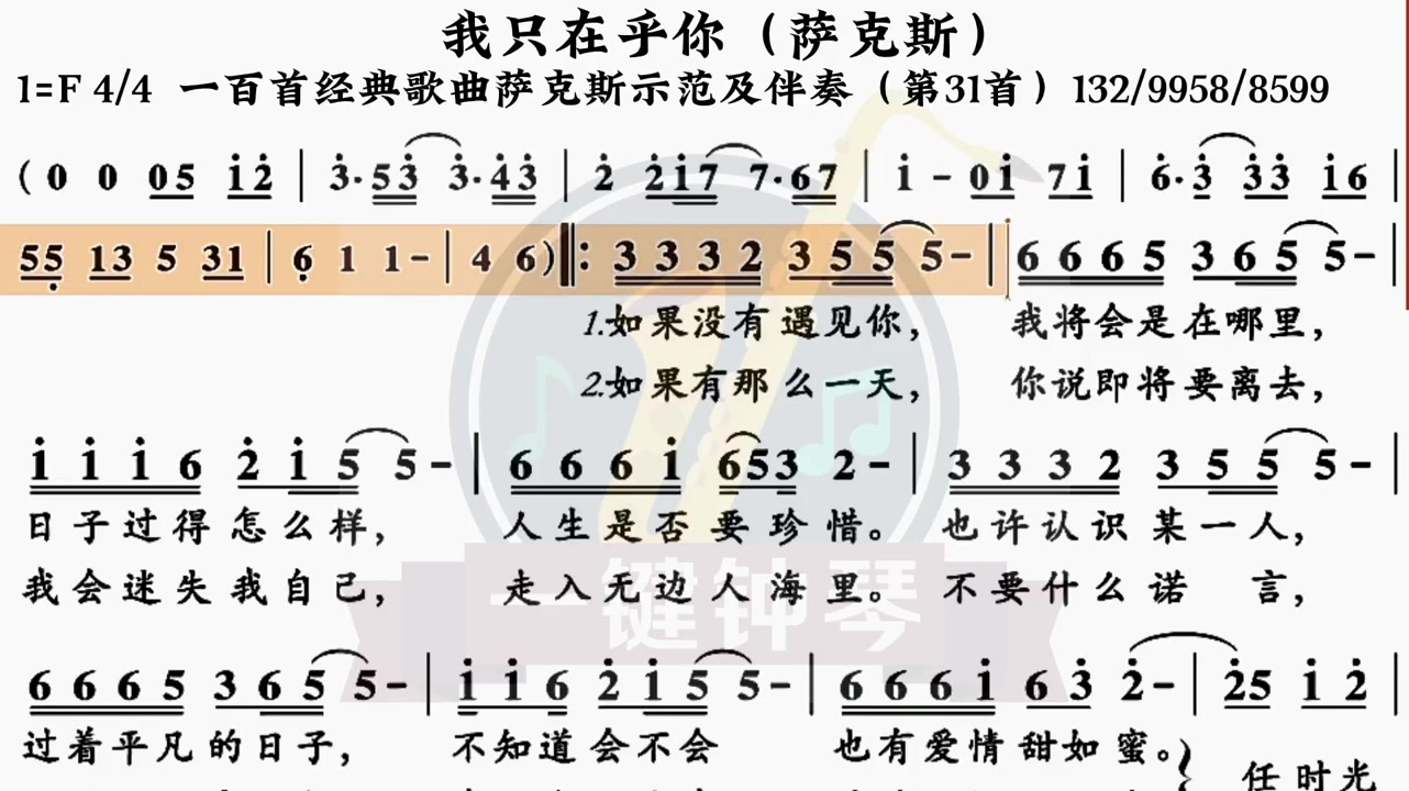 我只在乎你动态谱萨克斯