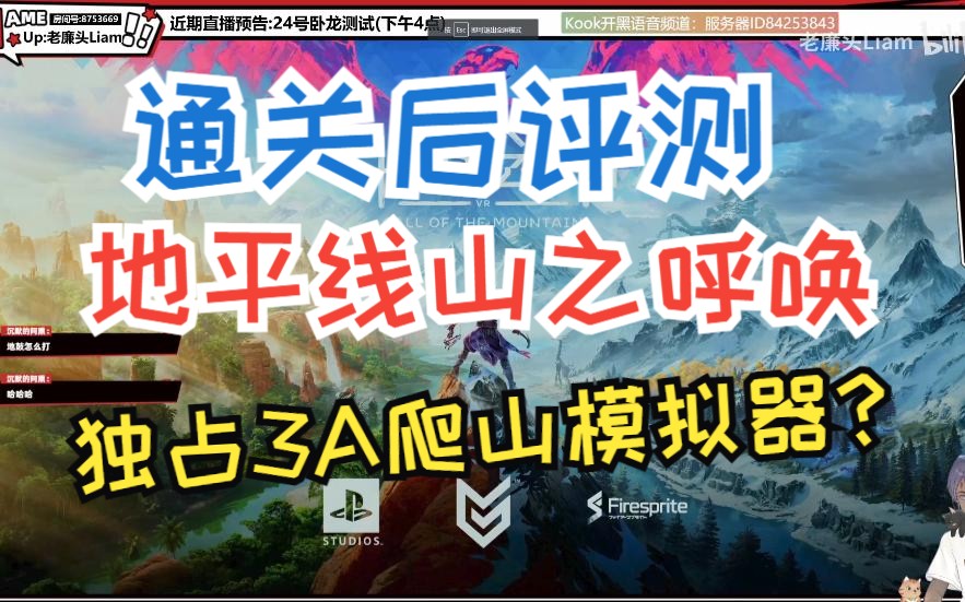 [图]不推荐首发！【地平线 山之呼唤】Psvr2上的独占3A登山模拟器到底怎样？！通关后评测