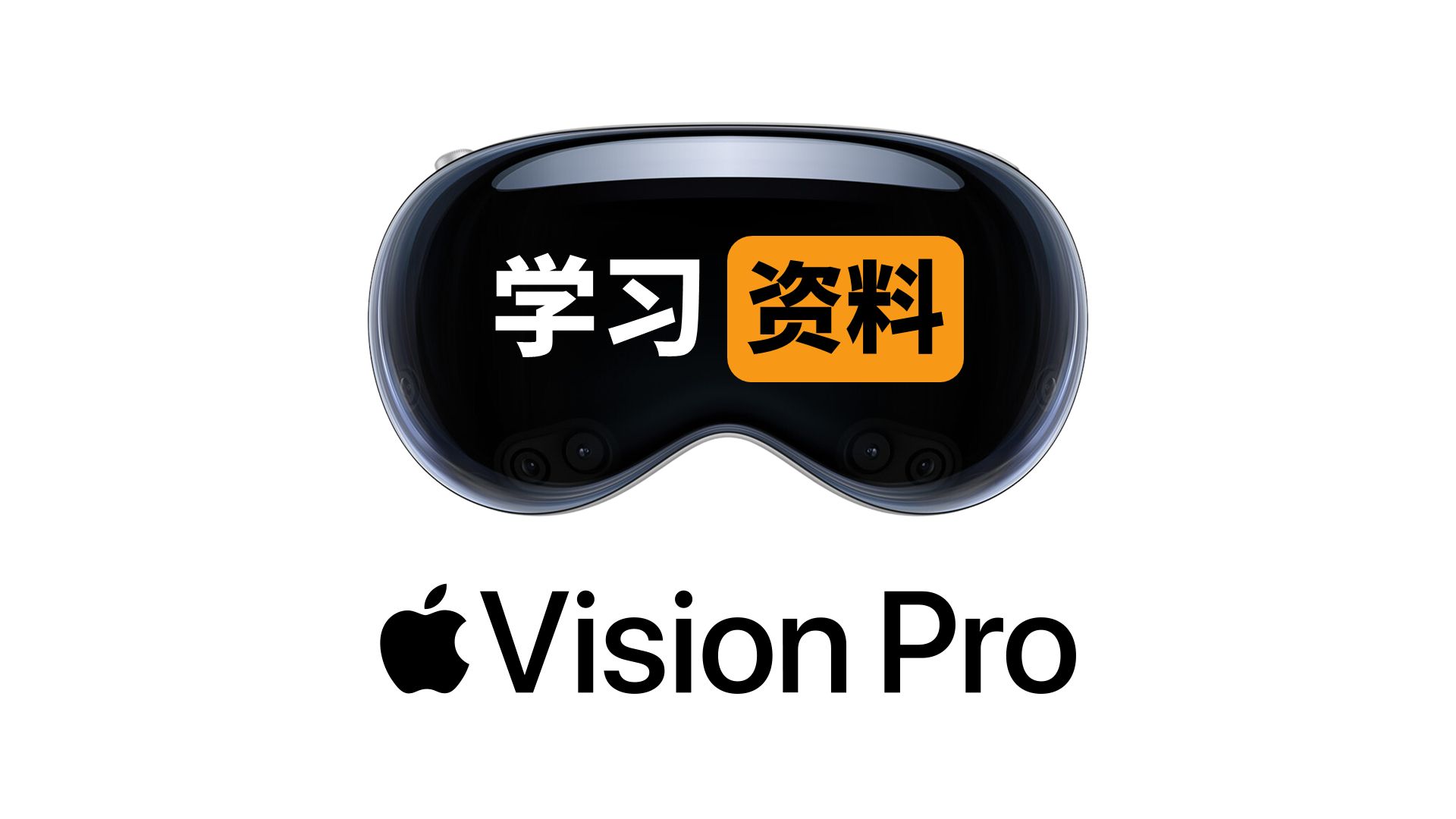 Vision Pro如何观看下载好的VR/3D电影学习资料?亲测最简单教程!哔哩哔哩bilibili