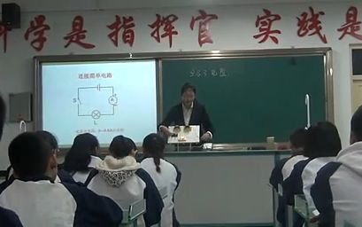 《电阻》优质课公开课 人教版初中物理九年级上册 教师获奖公开课比赛实录(有PPT课件教案)[马老师]【市一等奖】哔哩哔哩bilibili