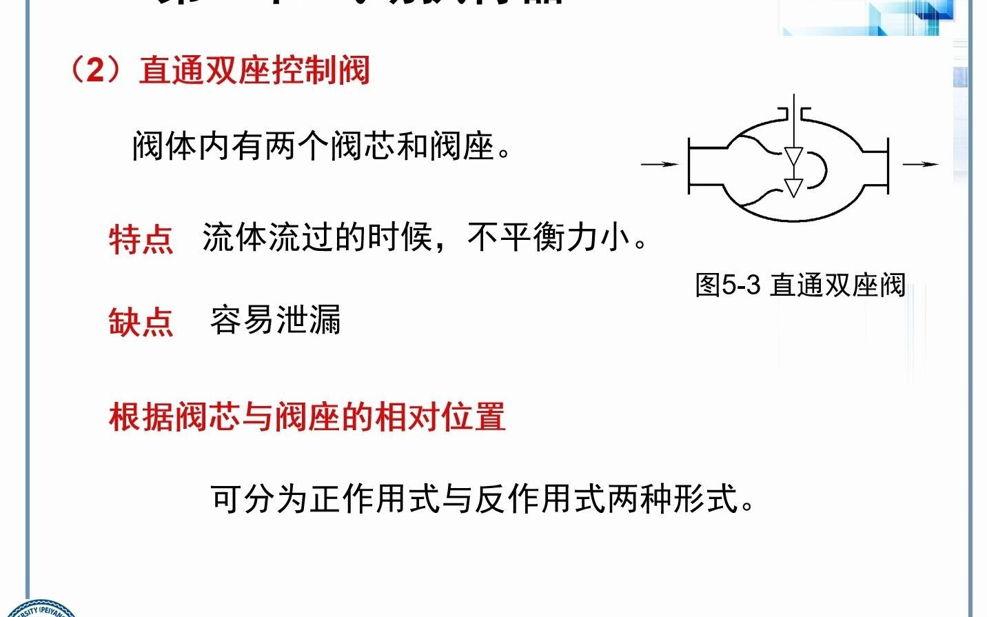 [图]28第五章2《化工仪表及自动化》天津大学