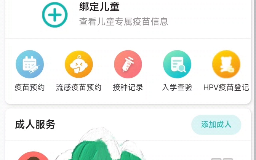 如何查询九价疫苗接种记录哔哩哔哩bilibili