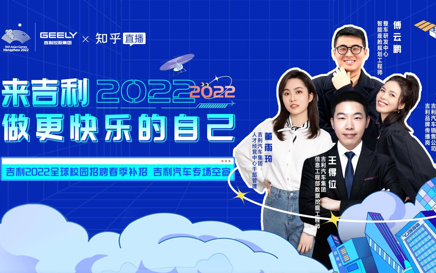 吉利2022春招汽车集团专场空宣回放哔哩哔哩bilibili