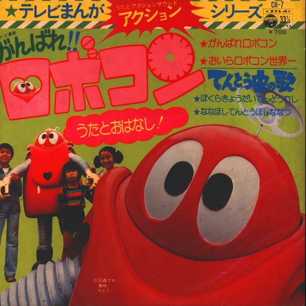勇気が湧いてくる曲 子門真人 - がんばれスイミー K07S-3076