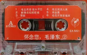 Télécharger la video: 1991年出版磁带音频    怀念您，毛泽东【2】（A）