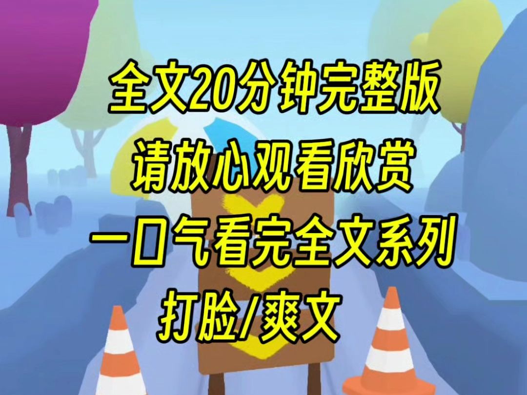 【完结系列】爸爸好友破产自杀,他收养了唯一的女儿,来的第一天就一步步地想要蚕食我的地方,不过我想这个算盘算是打错了哔哩哔哩bilibili